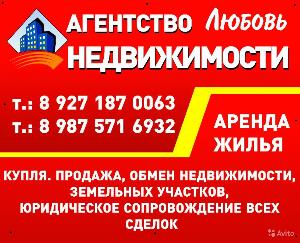 Агентство недвижимости "Любовь" - Рабочий поселок Зубова Поляна